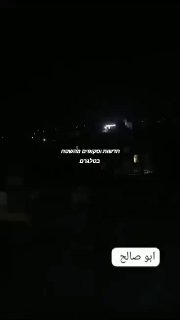 התקיפות הלילה של ארה