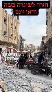 שקט בעזה, שם חוזרים התושבים לאל בירה וחאן יונס...