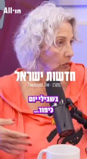 אמא של אביב גפן אני לא רוצה לראות מתפללים יהודים מול העיניים...
