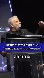 לפיד בטירוף - מכריז מלחמה נגד חצי עם?...