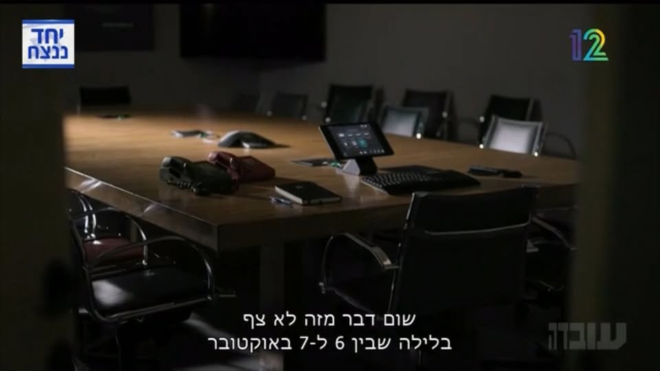 מה באמת קרה בשעות הקריטיות - בלילה שבין 6 ל-7 באוקטובר? תחקיר...