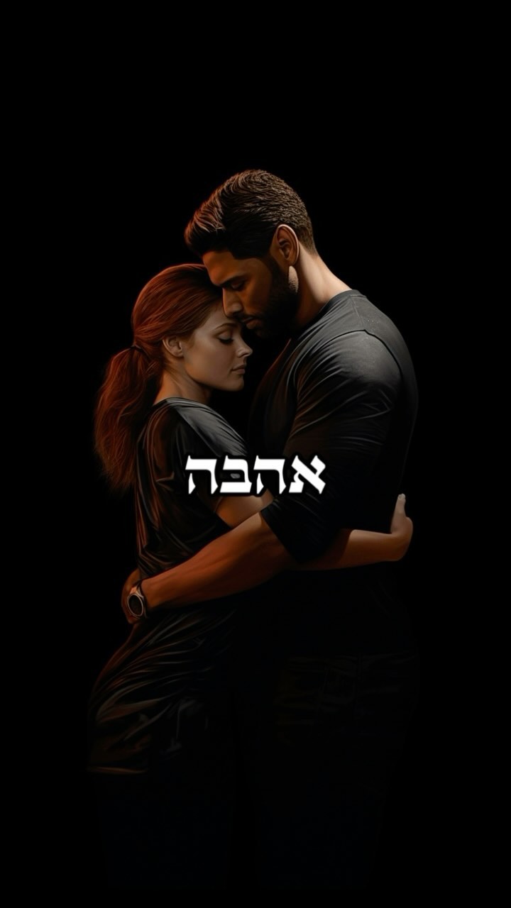 סיפור על אהבה ❤️ שתפו 🙏🏼 —— 