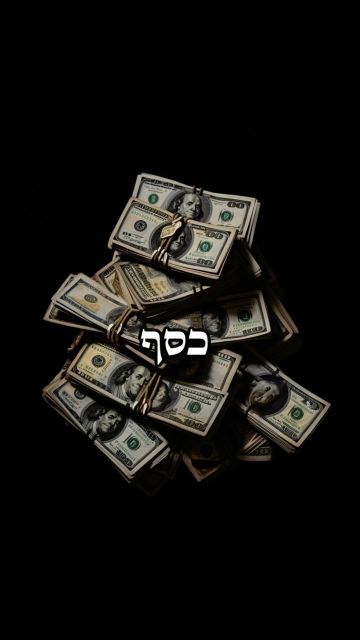 חמאס וכסף 💰 שתפו 🙏🏼 