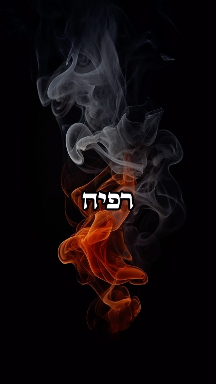 האמת על רפיח 💨 שתפו 🙏🏼 —— 