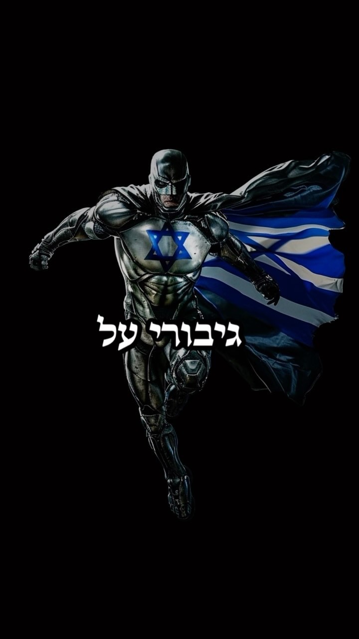 גיבורי העל האמיתיים 🇮🇱 שתפו 💪🏼 —— 