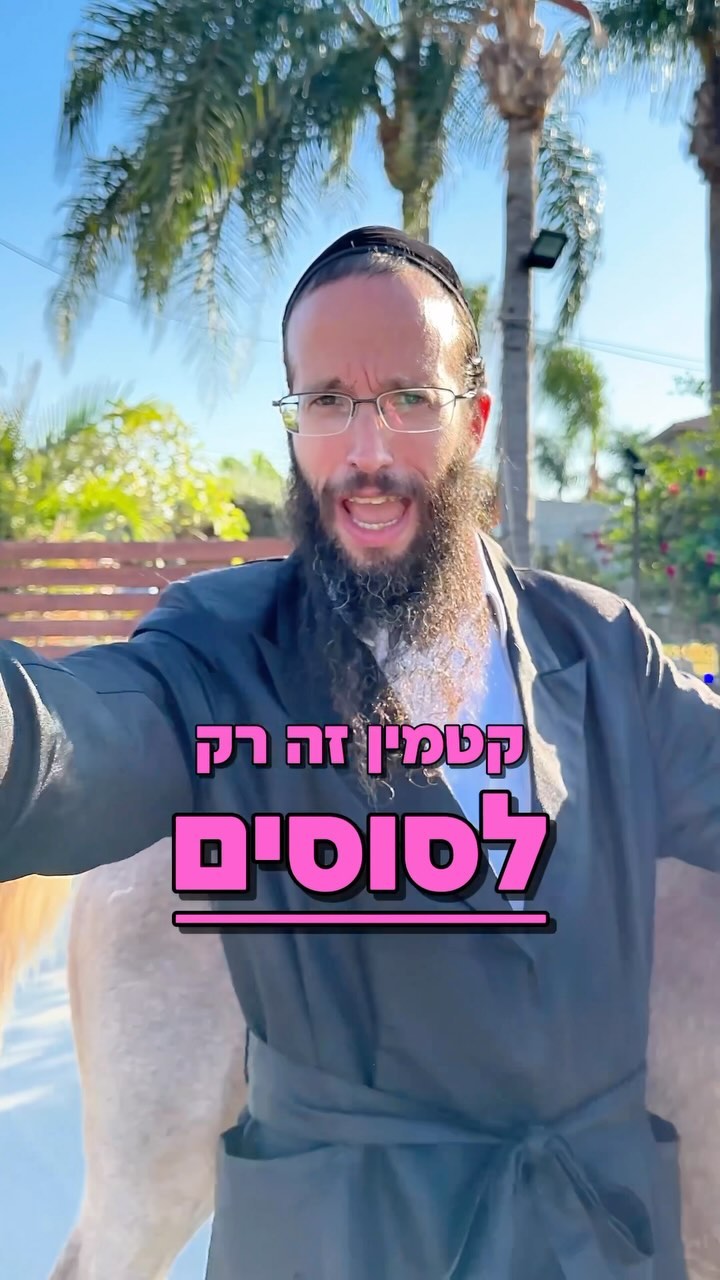 קטמין זה לא מרשמלו🍡🐎...