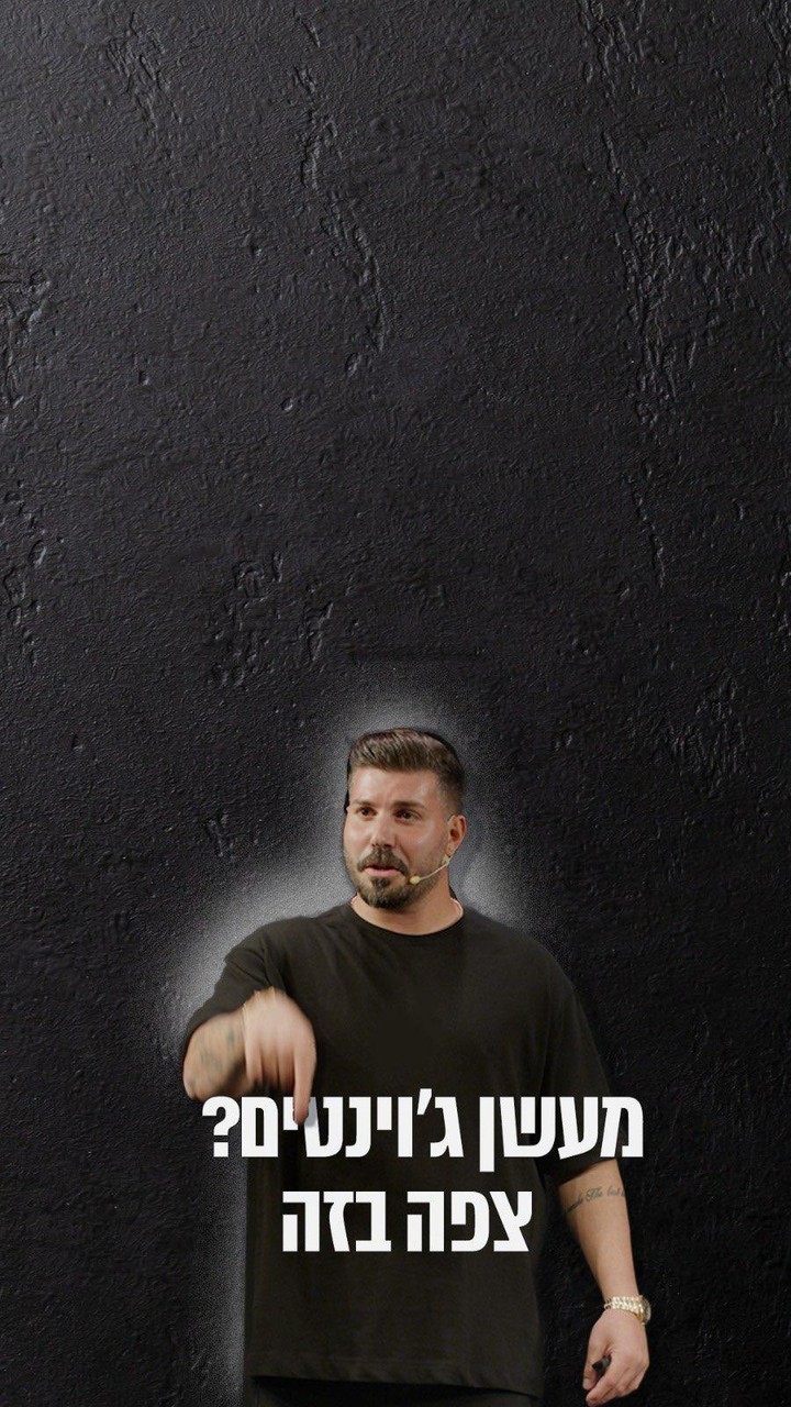 אם הסרטון הזה הזיז לכם משהו במחשבה תגיבו ושתפו בסטורי, חשוב...