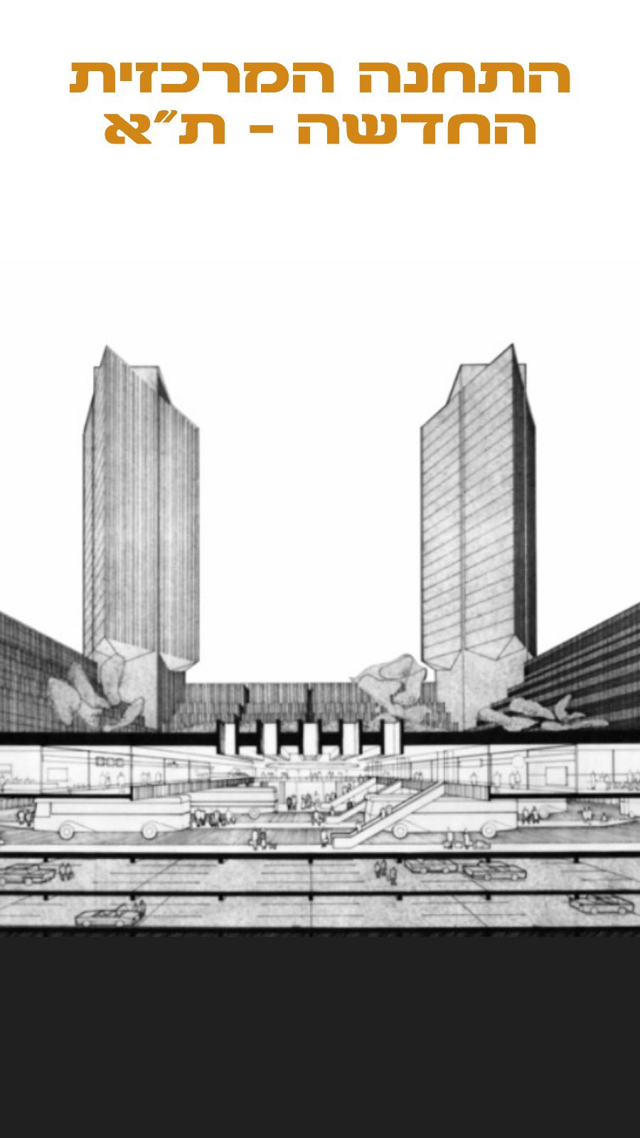 בתוך המבנה העצום של התחנה המרכזית החדשה בתל אביב מסתתרים...