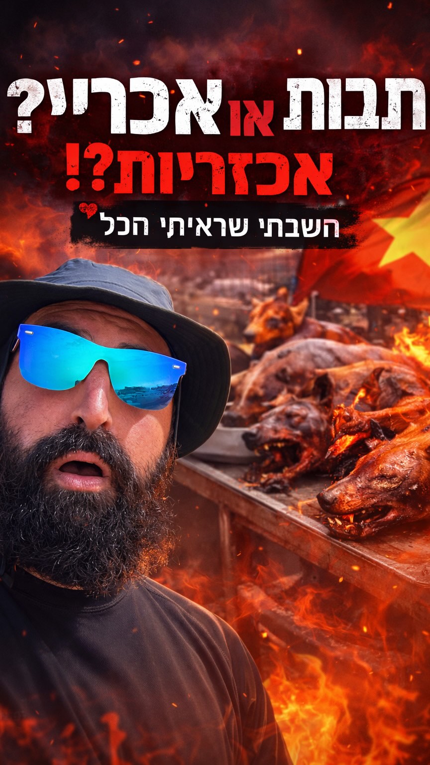 ⁨ מה שראיתי כאן גרם לי לעצור את המצלמה לכמה שניות....