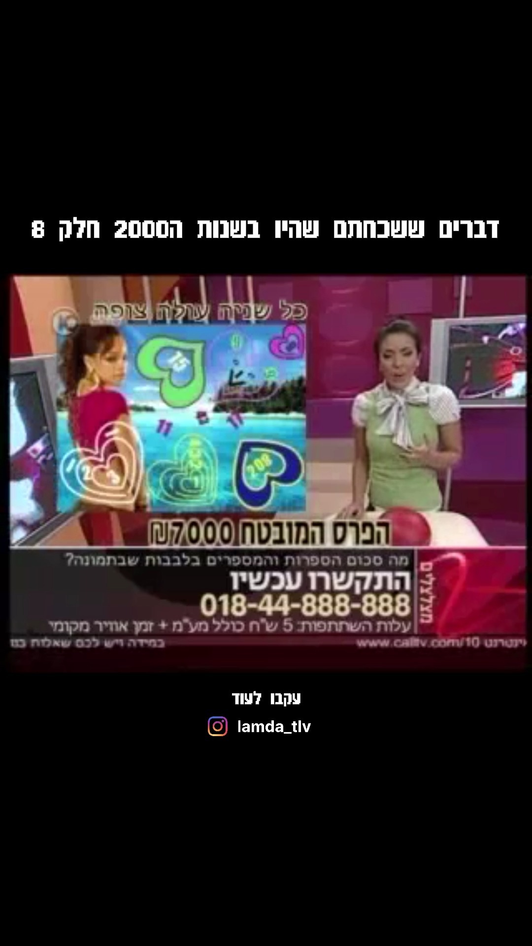 אחד הקטעים האייקונים מתכנית הלילה "מצלצלים". מי שכח שזה היה...