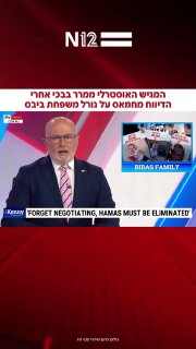 כל העולם יודע מי רצח את בני משפחת ביבס 
...