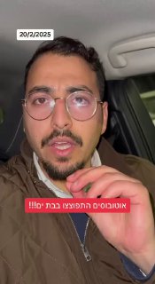 @arielidan14אירוע חריג בבת ים: שני אוטובוסים התפוצצו בחניון בעיר....
