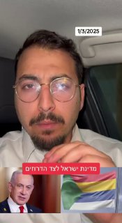 @arielidan14מדינת ישראל עומדת לצד הדרוזים בסוריה - כל הפרטים...
