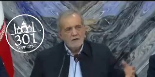 פזשכיאן פנה לטראמפ:...