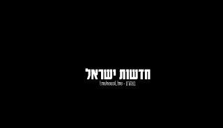 ראשוני: חיסול ממוקד ברכב בלבנון - יש נפגעים...