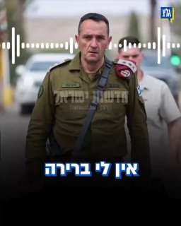 ״אין לי ברירה אלא לפרגן לחמאס על ההונאה שהוא עשה לנו״: הרמטכ״ל...