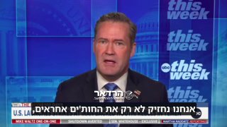 היועץ לביטחון לאומי, מייק וולץ: ...