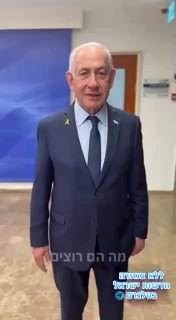 נתניהו מסביר מה זה 