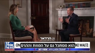 מייק וולץ: ההצעה של טראמפ לפנות את עזה היא מאוד פרקטית, נעצור...