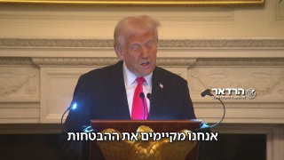 הנשיא טראמפ בארוחת רמדאן בבית הלבן: ...