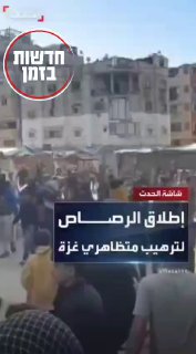 מחבלי חמאס יורים באוויר כדי להפחיד את האזרחים שמוחים נגד חמאס...