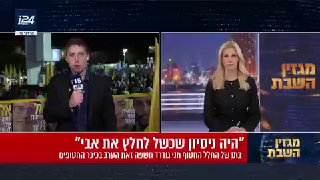 בתו של החטוף מני גודארד ז