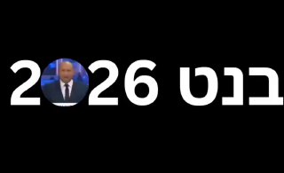 נחשף הלוגו של מפלגת בנט החדשה....