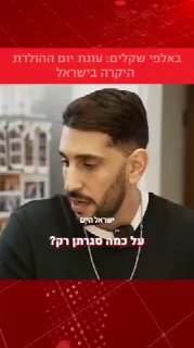 הפינוק היקר בישראל: סהר אבירם מהוד השרון מציעה את עוגת היום...
