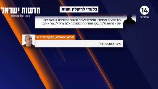 ‏הקלטות חדשות נחשפות | 