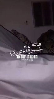 וחזרה לעזה, עזתי לא מצליח להירדם בגלל תקיפות צה