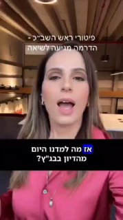 דפנה, עם הסבר על דיון הבג