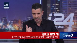 השליחה של טראמפ ללבנון אורטגוס - משאירה את הכתב ללא מילים: ״מי...