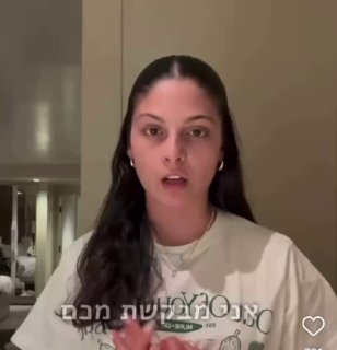 דניאלה גלבוע ששוחרה משבי חמאס בבקשה לחג הפסח...