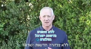 גנץ על ביטול הדיון הביטחוני: הפקרות לאומית...