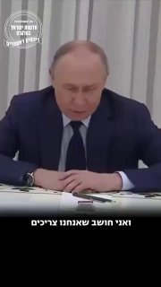 תיעוד הפגישה ההזויה במוסקבה: נשיא רוסיה ולדימיר פוטין מארח...