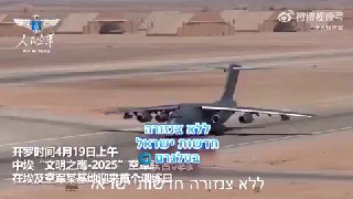 לראשונה, תרגיל צבאי משותף לחילות האוויר של סין ושל מצרים - על...