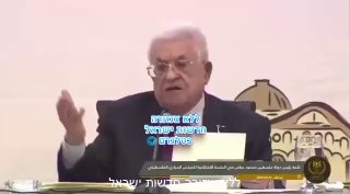 המחבל מחמוד עבאס בנאום: 