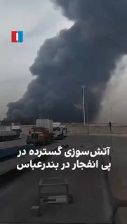 רגע הפיצוץ בבנדר עבאס איראן...