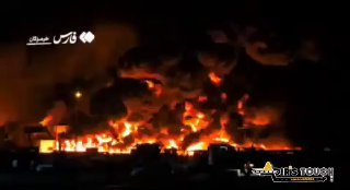 האש ממשיכה להשתולל בנמל בנדר עבאס באיראן...