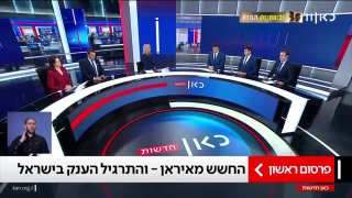 ברקע המתיחות עם איראן, פיקוד העורף ערך תרגיל חירום ענק - שדימה...