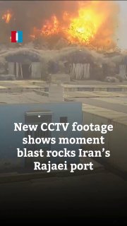 תיעוד חדש: רגע הפיצוץ בנמל באיראן בשבת (עמיחי שטיין)....