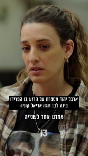 ארבל יהוד מדברת לראשונה...