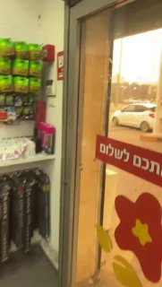 נתיבות כעת...