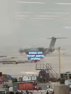 הרקולס נתב״ג....