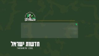 חמאס מפרסם את הסרטון של התקרית הקשה ביותר במלחמה שנפלו בה 21...