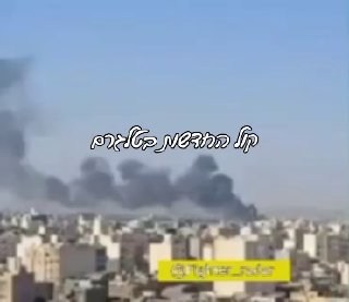 תיעודים מהפיצוצים במשאד שבאיראן...