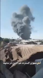 איראן עולה באש🔥🔥...