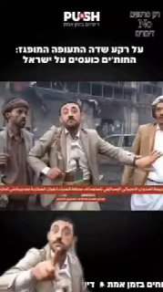 החות׳ים כועסים על ישראל
...