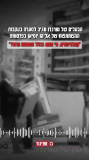 בשיחה של רוני אבירם עם הבעלים זה נשמע קצת יותר צבוע פוליטית....