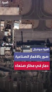 צילומי לווין איכותיים שפורסמו בערוץ אלערביה על נמל התעופה...